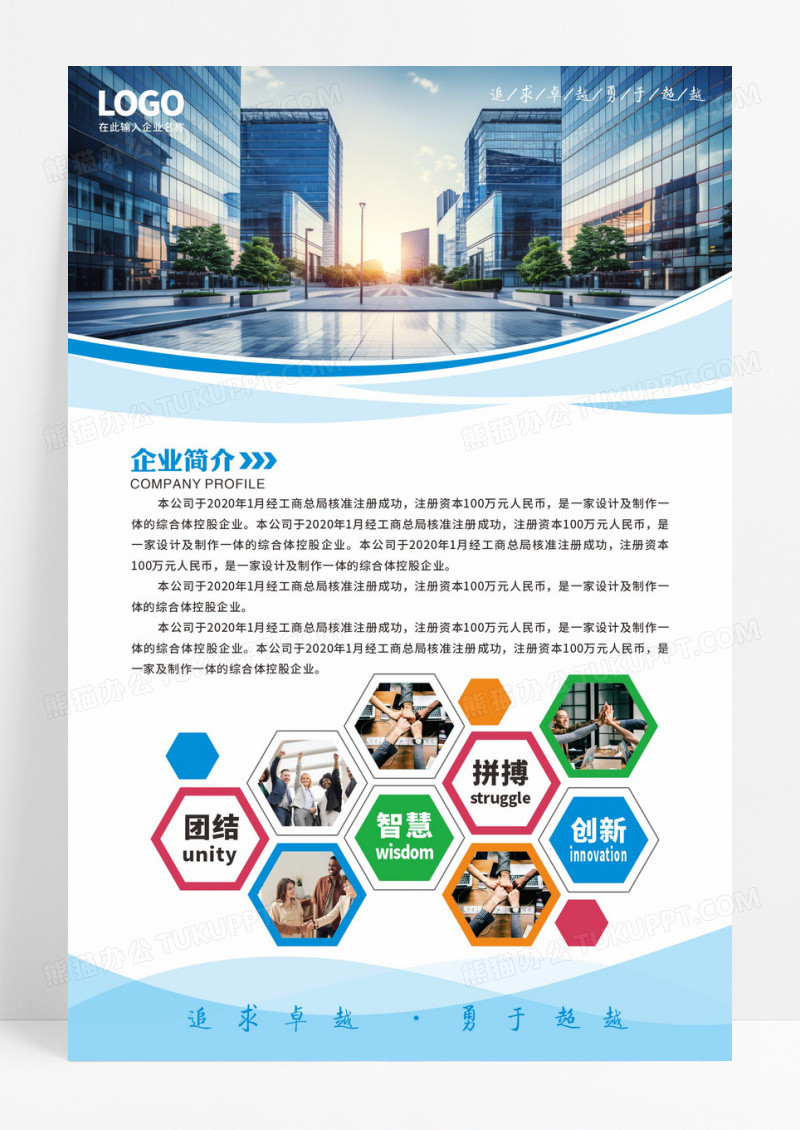 蓝色简易商业模式企业简介宣传海报企业简介海报