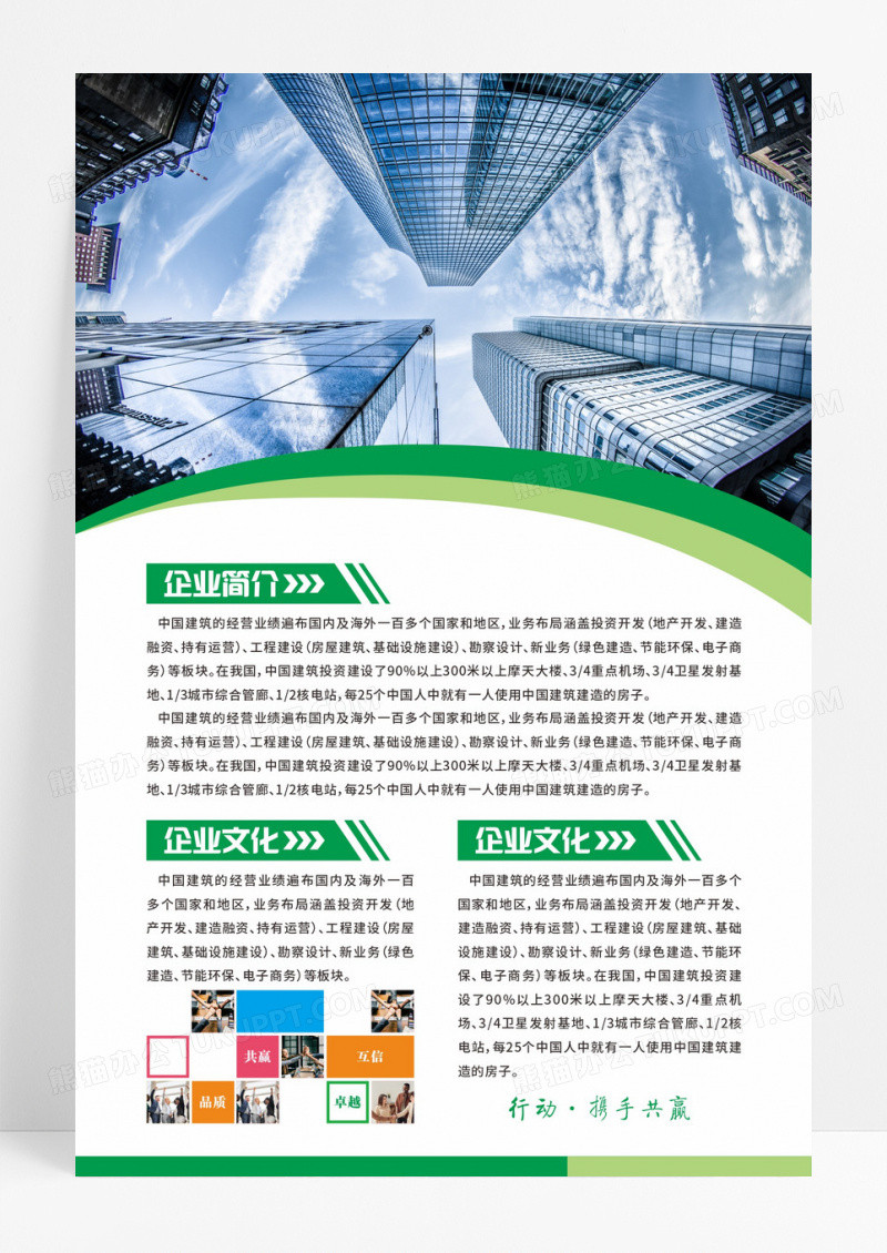 绿色企业简介企业文化理念宣传海报企业简介海报