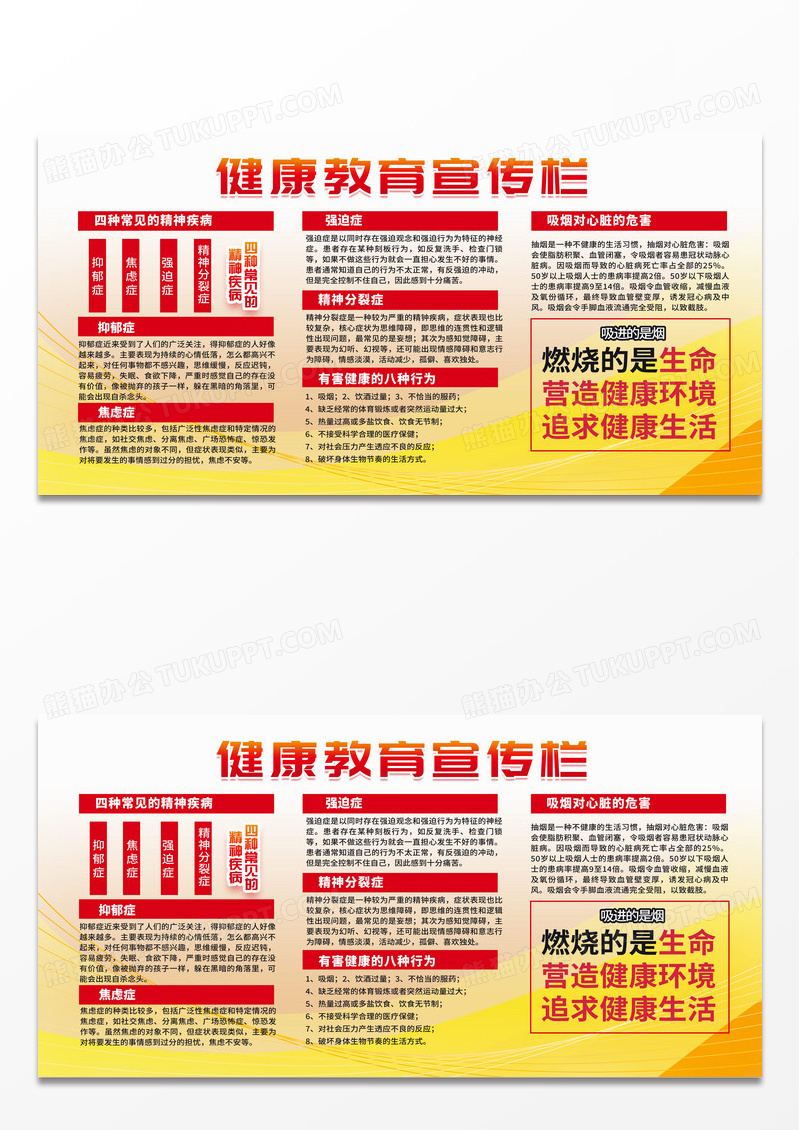 黄色简约健康教育宣传栏焦虑展板