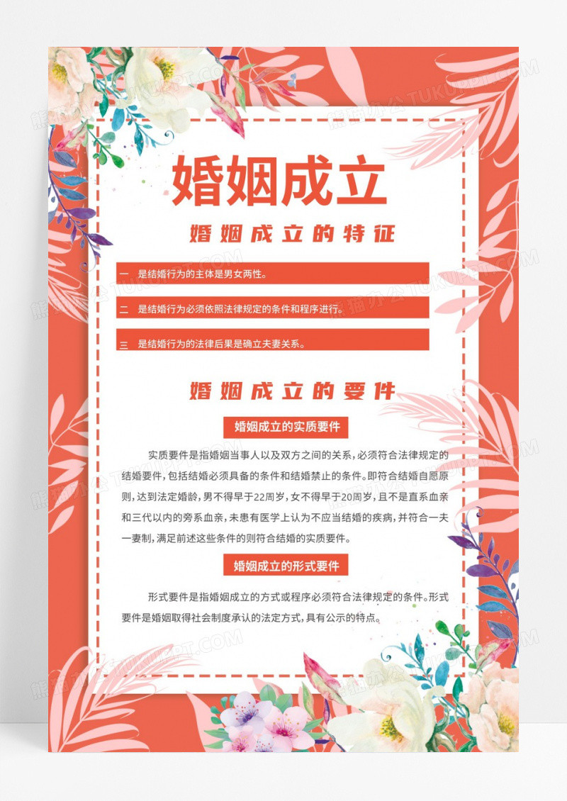 蓝色大气2024婚姻法海报
