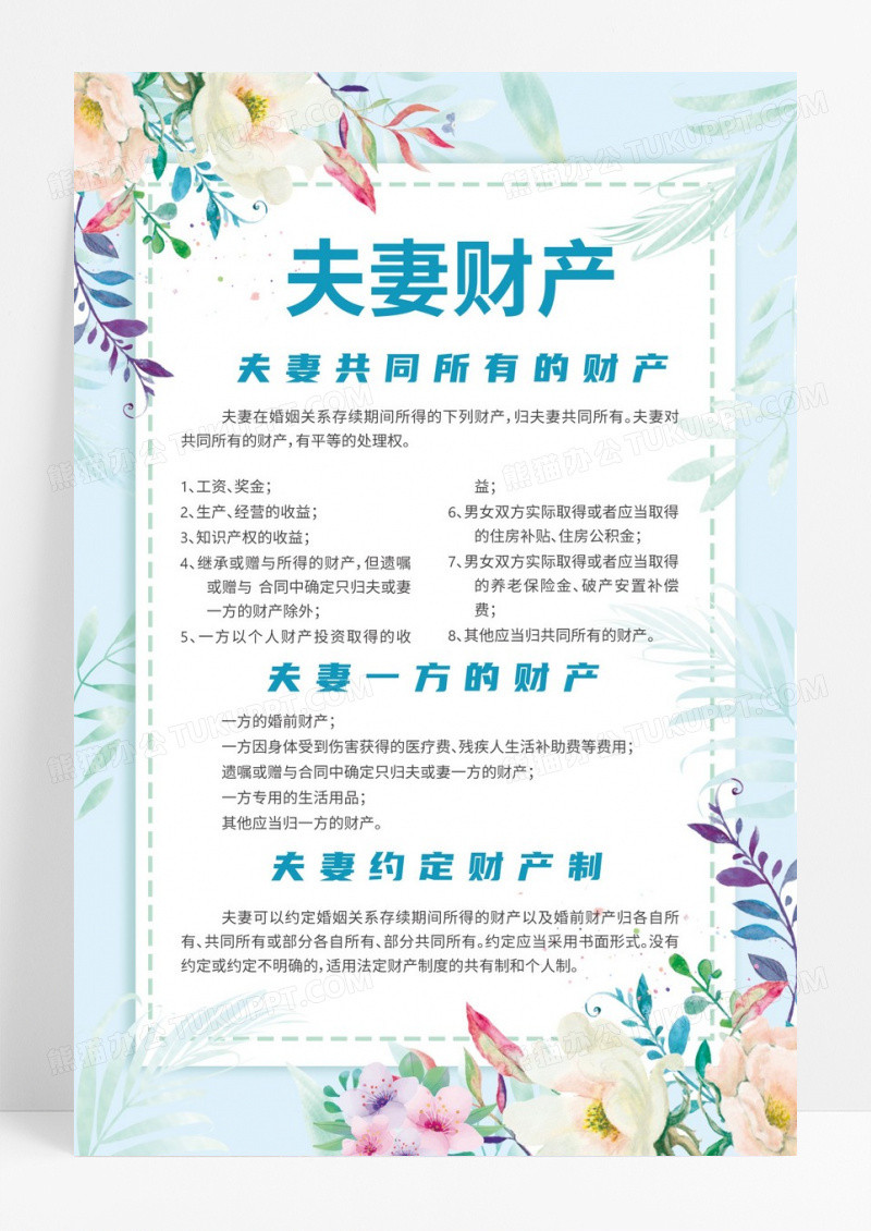 蓝色大气2024婚姻法海报