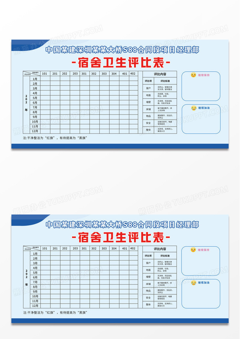 蓝色企业风企业宿舍评比表展板宿舍卫生