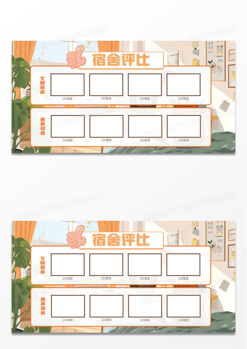 黄色插画风校园宿舍评比表展板宿舍卫生