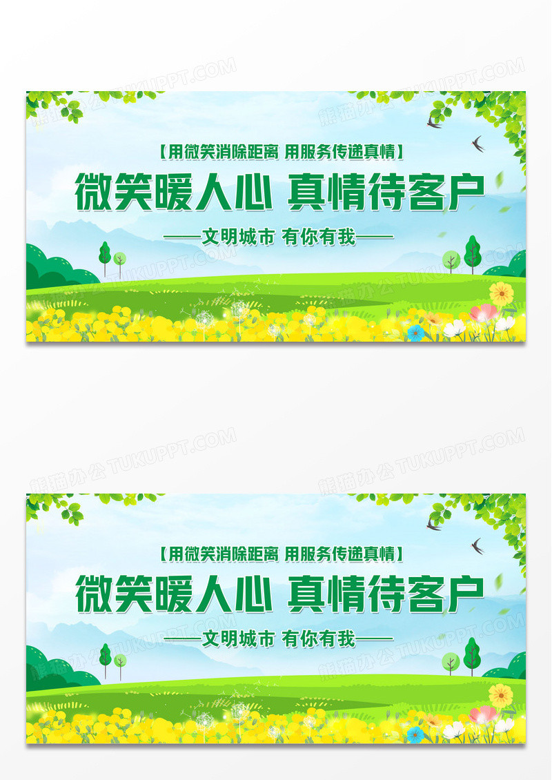 世界微笑日宣传展板世界微笑日海报