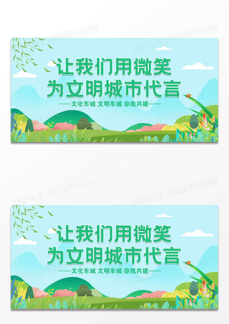 世界微笑日宣传展板世界微笑日海报