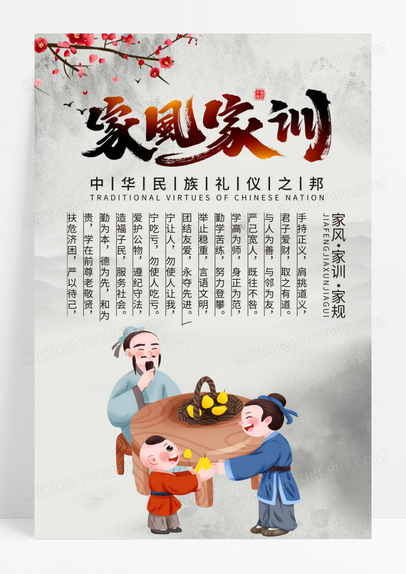 简约传承好家训建设好家风好家风好家训海报