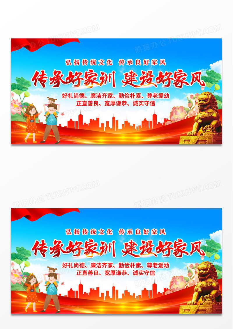红色简约传承好家训建设好家风好家风好家训展板宣传