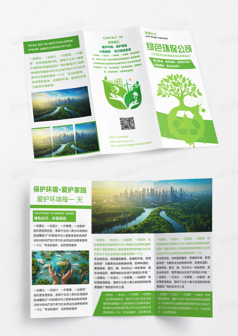 绿色简约大气环保宣传手册