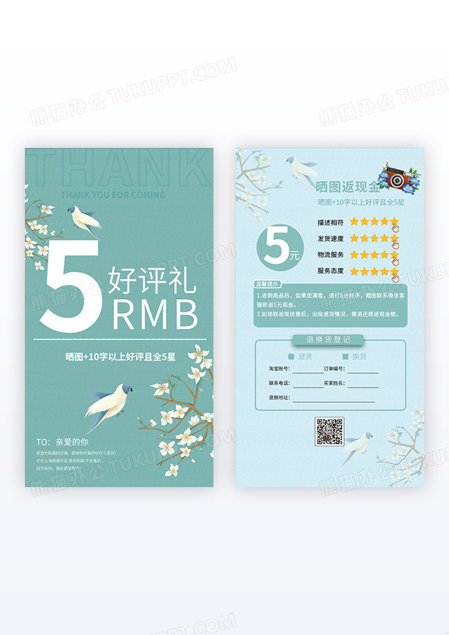 绿色清新工笔画风格好评有礼卡片设计