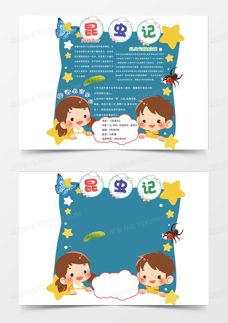 蓝色卡通昆虫记异形阅读卡