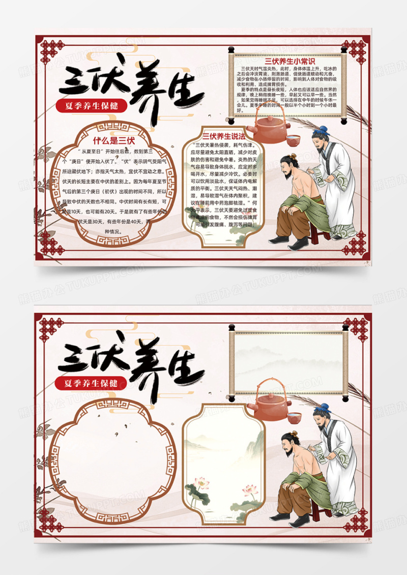 三伏天中国风手抄报米色简约插画