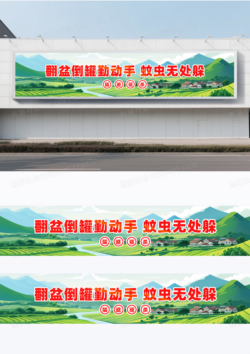 绿色清新防蚊虫条幅围挡设计