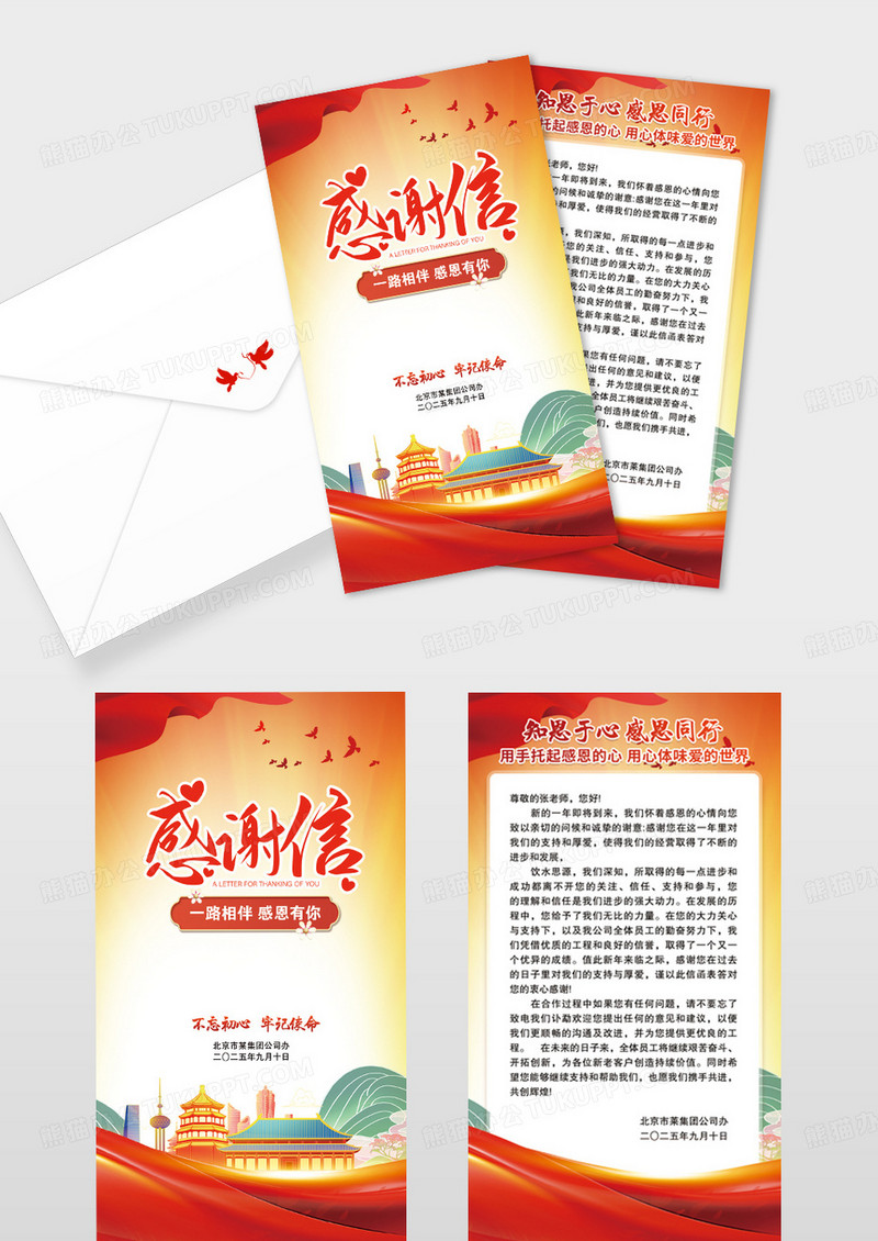 红色党建教师节感谢信函模板感谢信贺卡