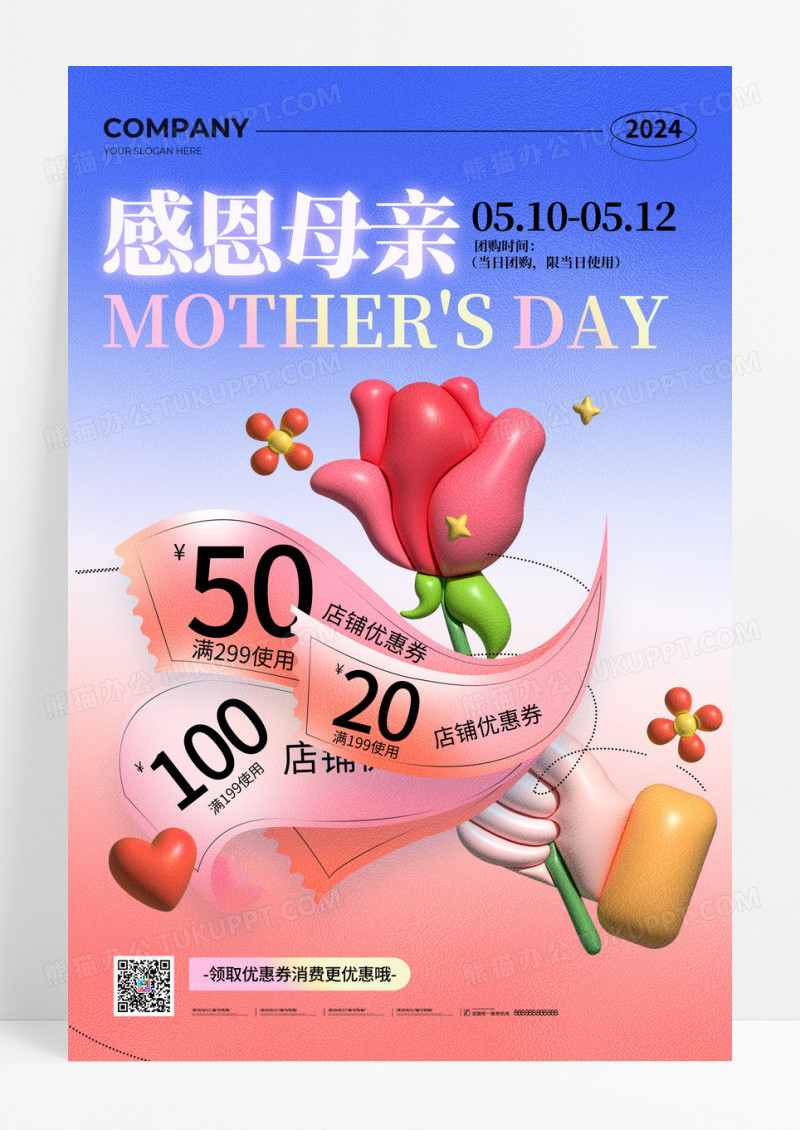 蓝粉色渐变风感恩母亲节促销活动宣传文案海报
