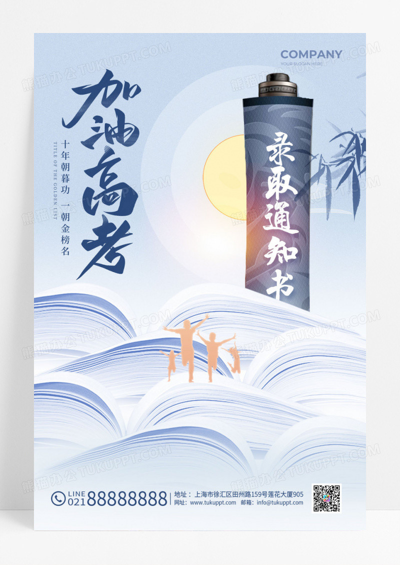 渐变色渐变风格高考加油高考宣传海报高考海报高考