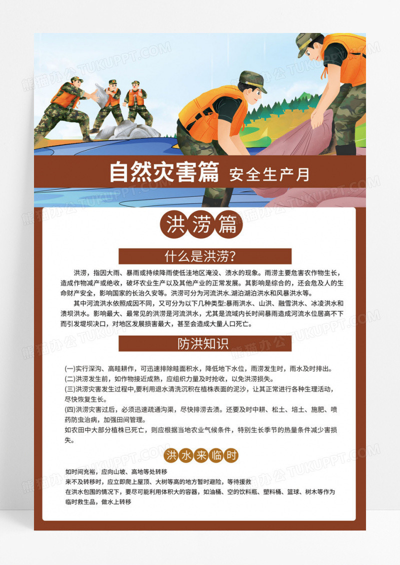 防灾减灾安全生产海报