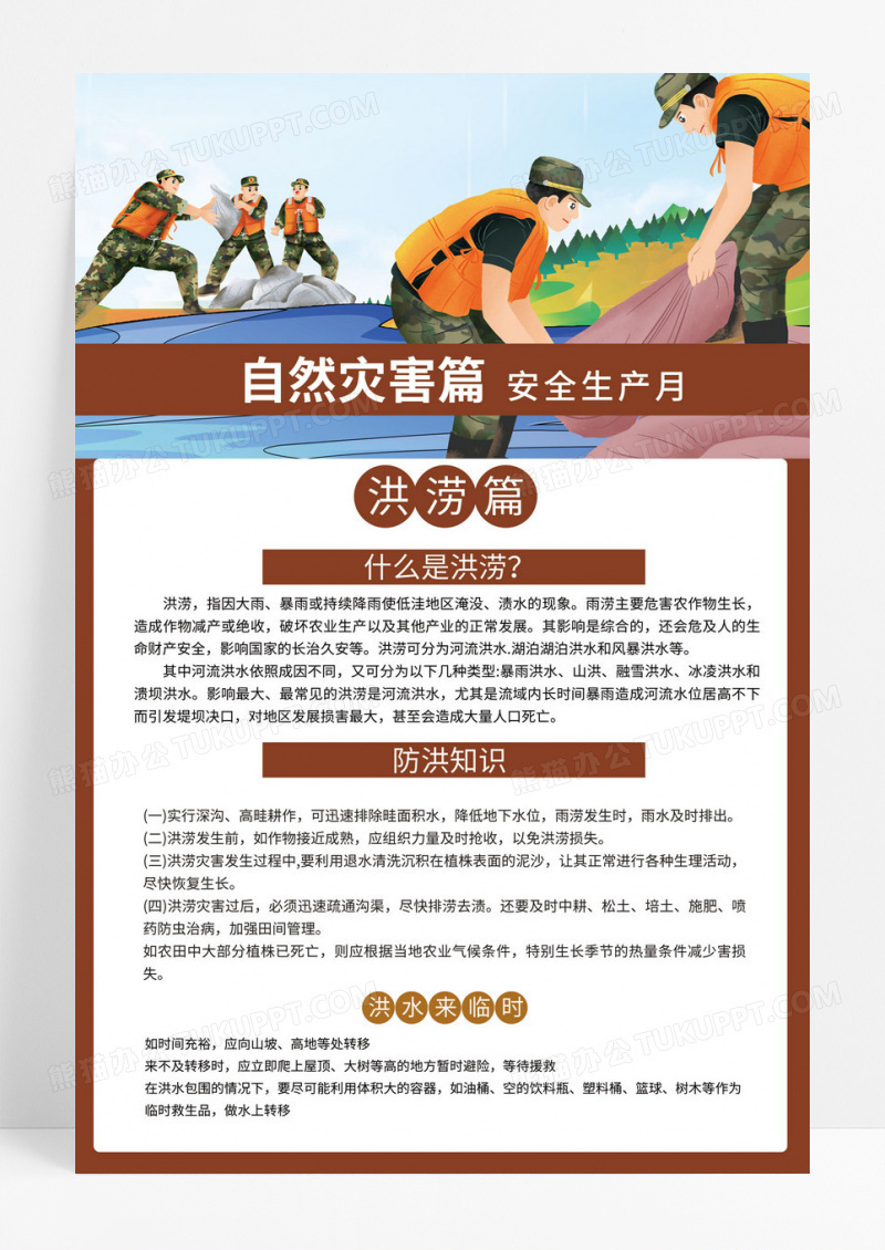 防灾减灾安全生产海报