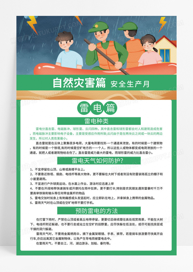 防灾减灾安全生产海报