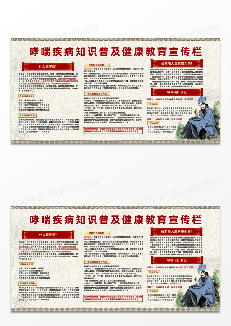 黄色中国风哮喘知识普及中医养生健康知识教育宣传栏展板