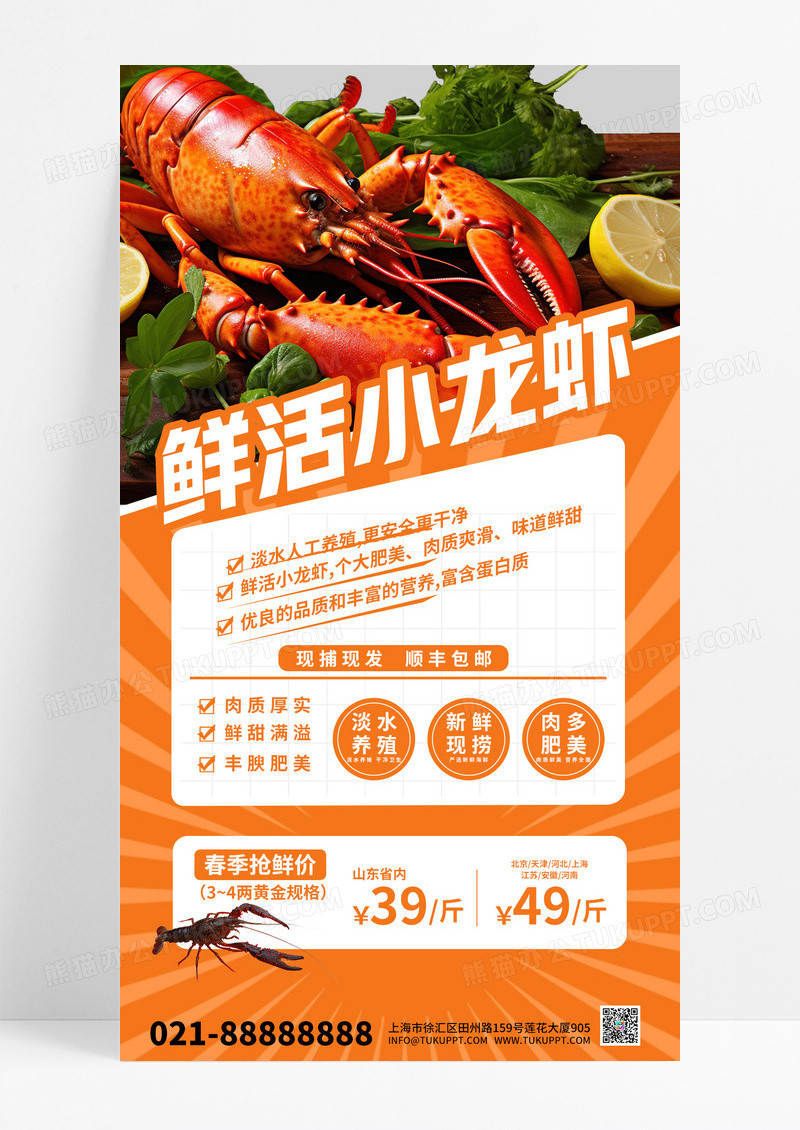 春季生鲜小龙虾橙色简约促销海报海报素材