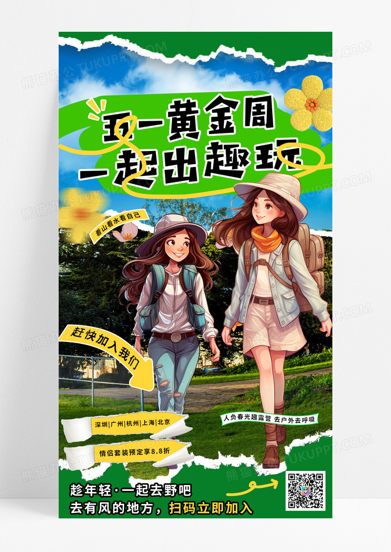 五一劳动节出游宣传蓝色拼接创意宣传海报