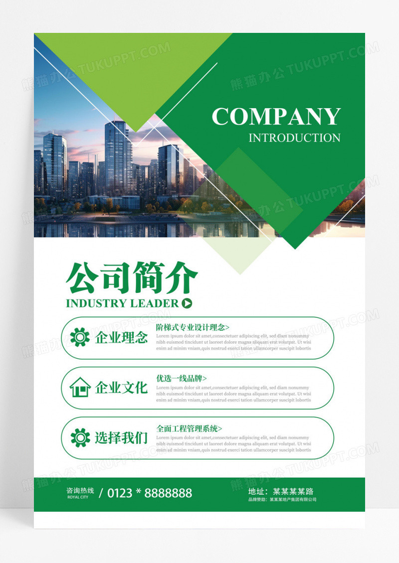 绿色几何风高端公司简介企业介绍海报