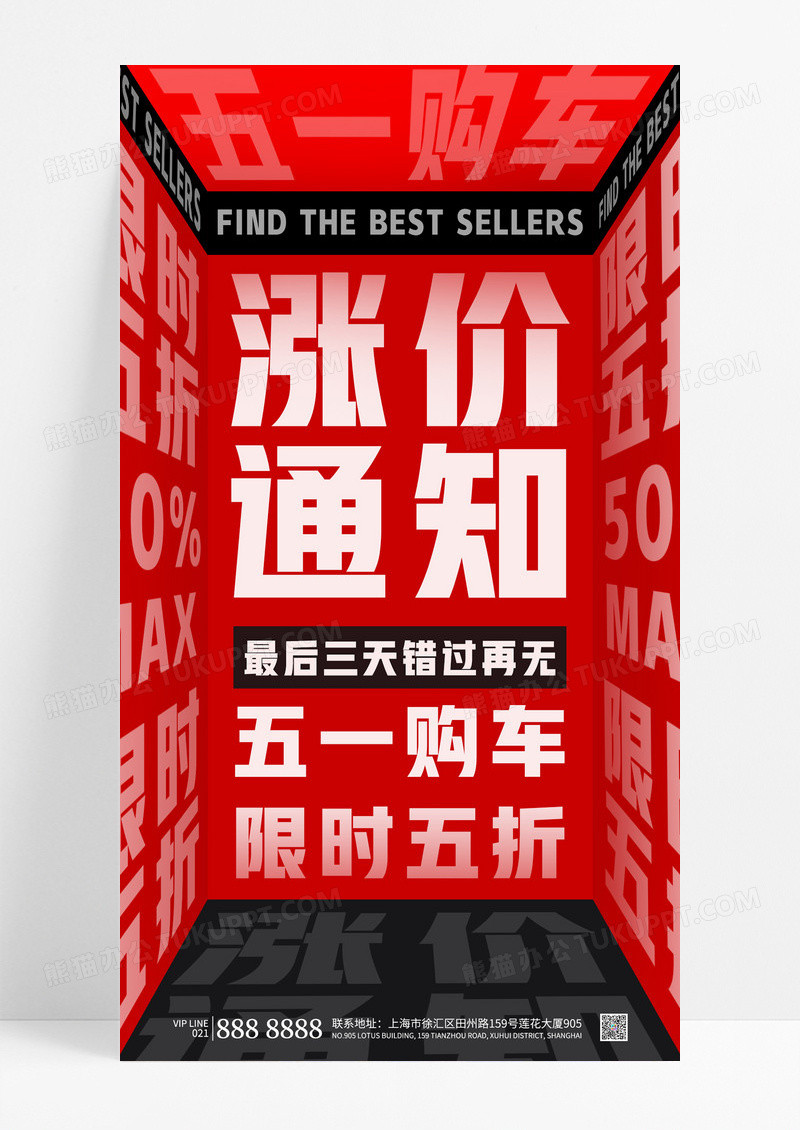 红色简约风立体51劳动节涨价通知限时5折促销活动宣传海报