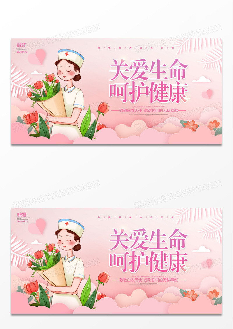 粉色时尚512国际护士节宣传展板设计