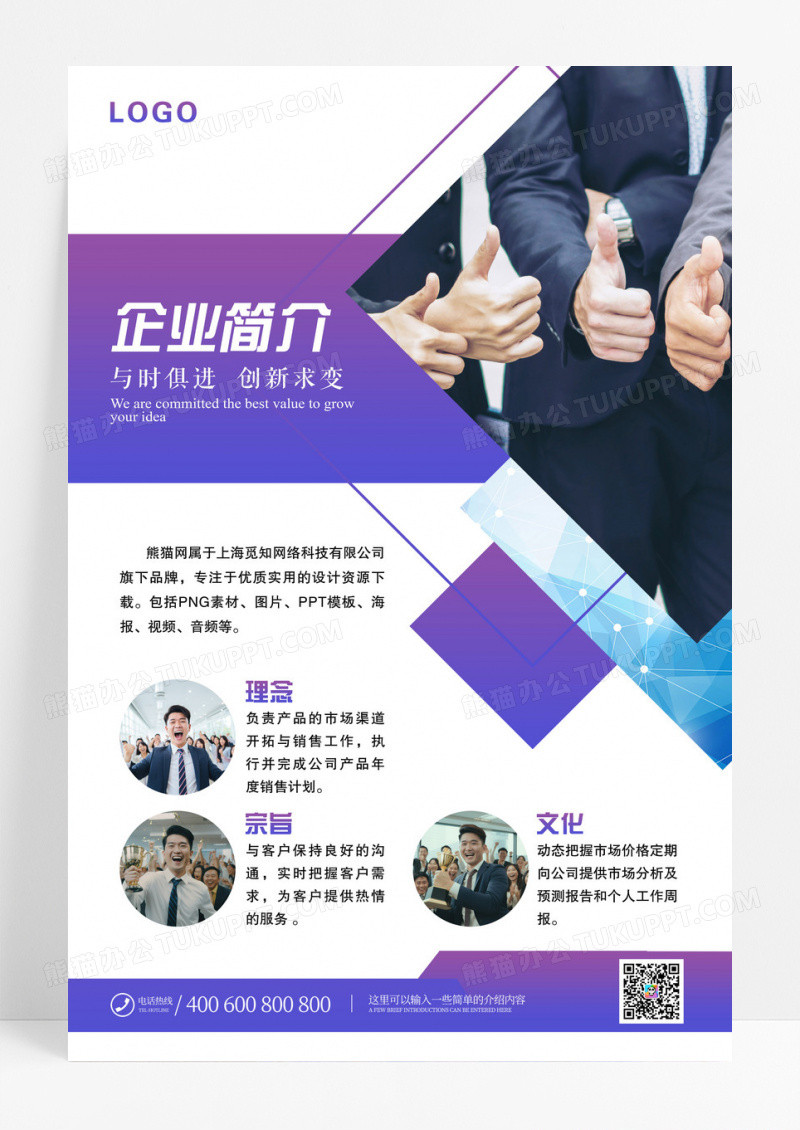 紫色渐变企业简介企业管理宣传海报公司简介