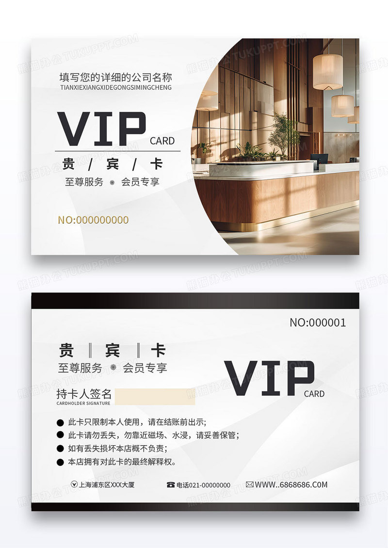 米色烫银质感现代风格旅馆旅店酒店会员卡