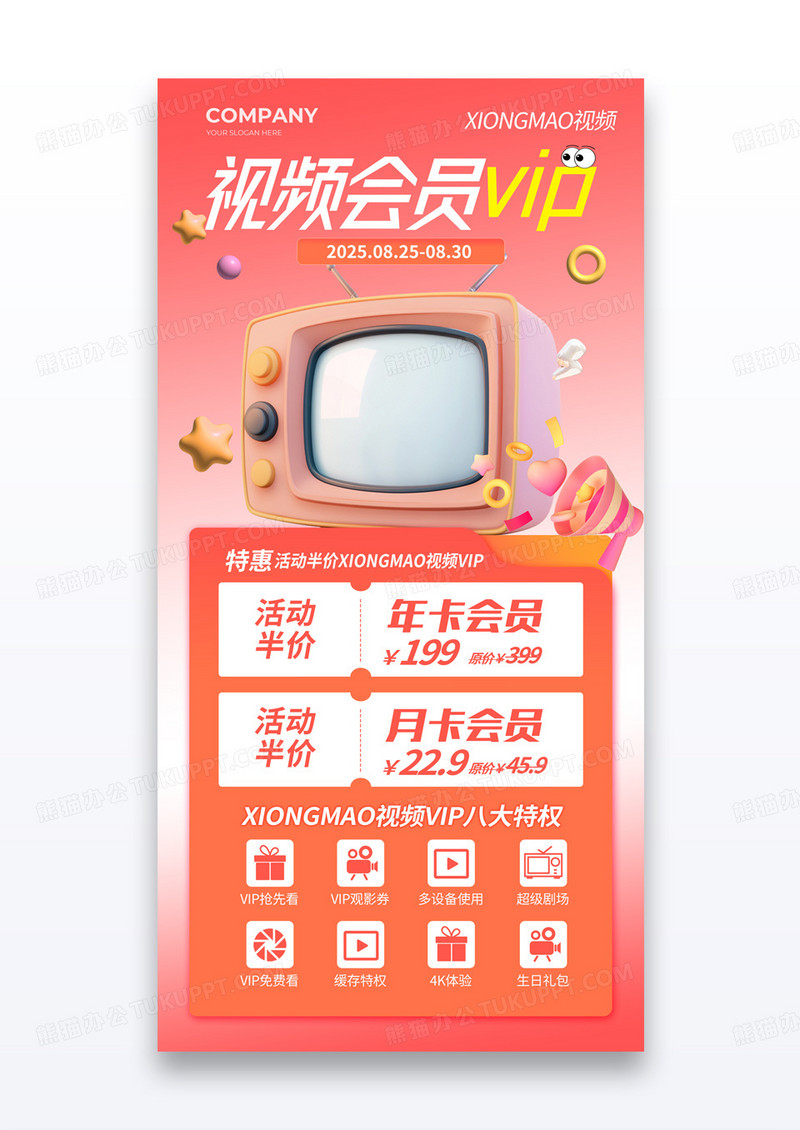 粉红色视频会员VIP会员日会员卡营销海报
