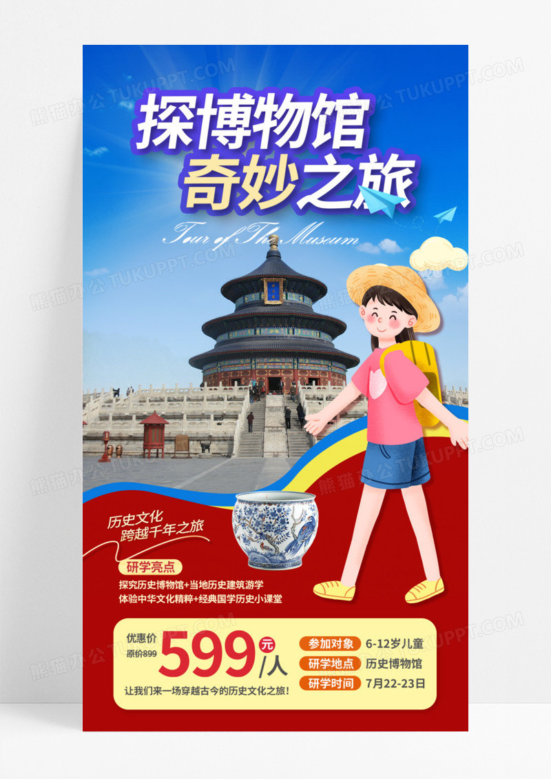 活动促销探索博物馆奇妙之旅手机宣传海报