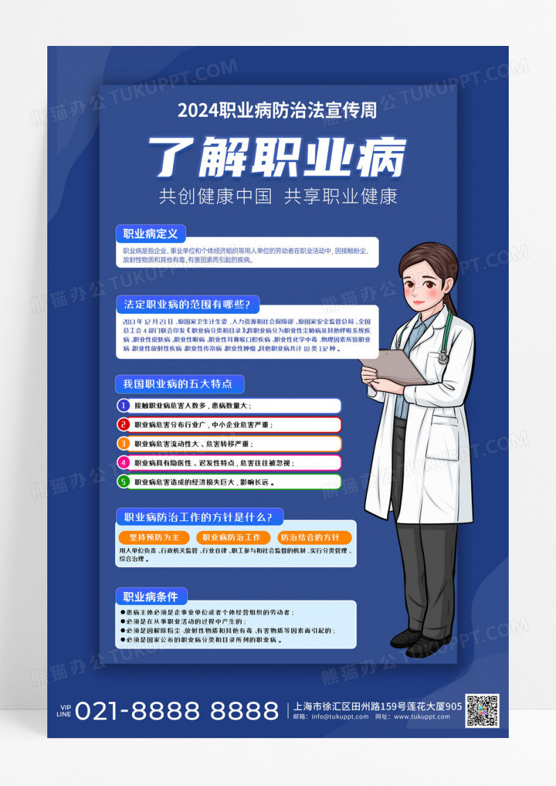 职业病防治法宣传周海报