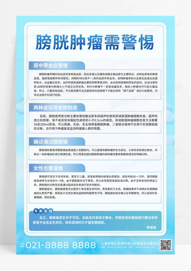 渐变膀胱肿瘤科普海报