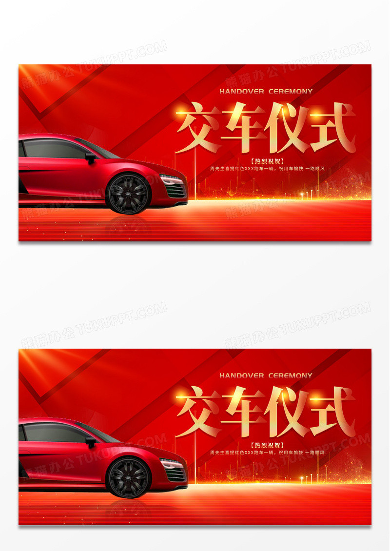 红色大气交车仪式宣传展板