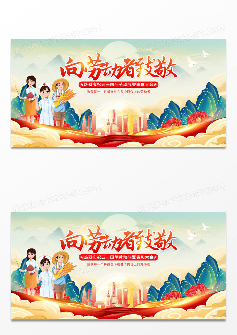 绿色国潮等向劳动者致敬五一颁奖晚会展板劳动节