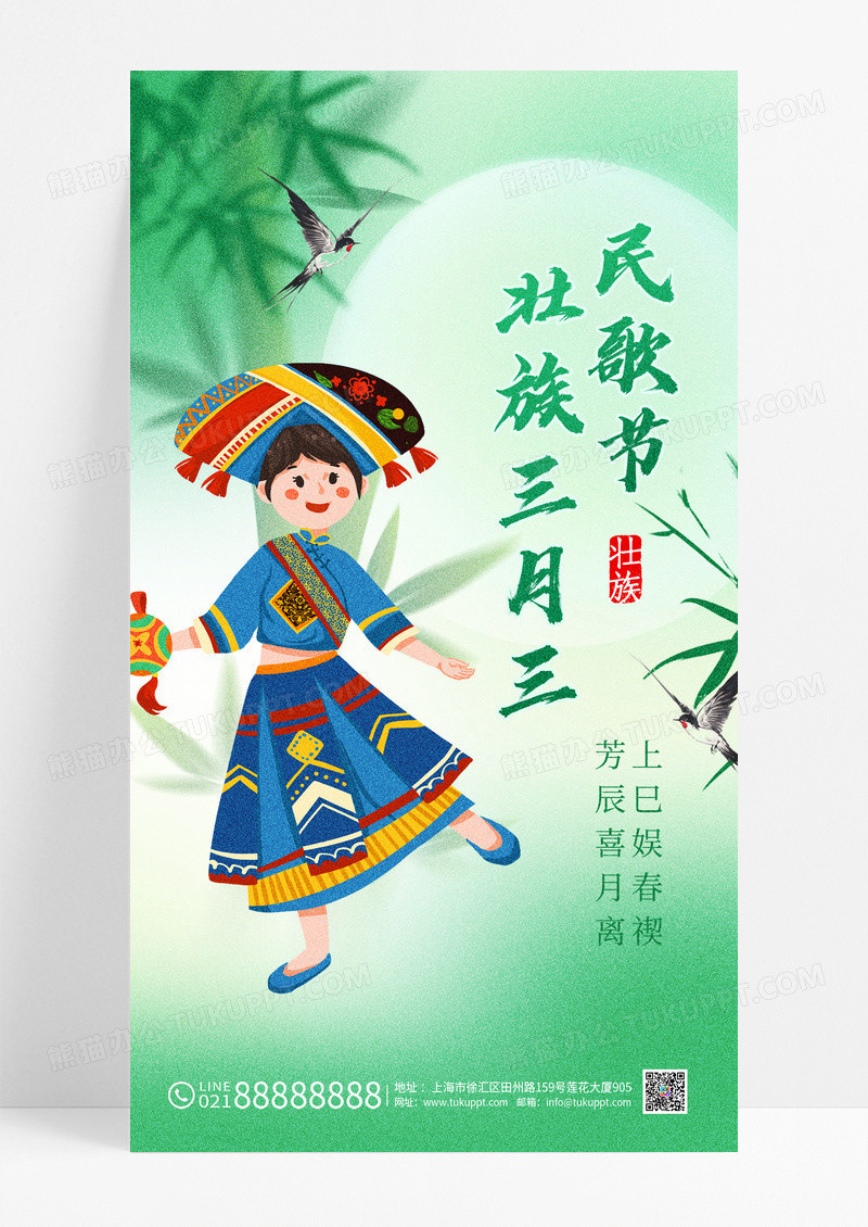 绿色广西壮族三月三民歌节海报
