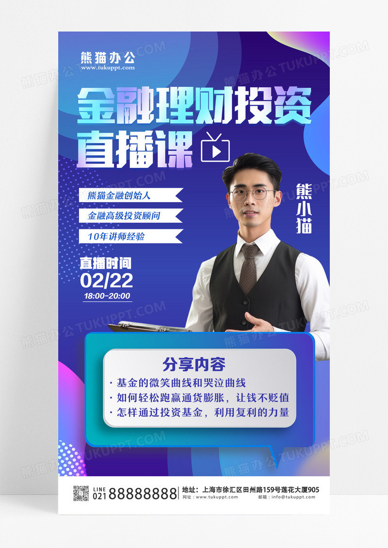 蓝色微软风金融理财投资直播手机宣传海报设计