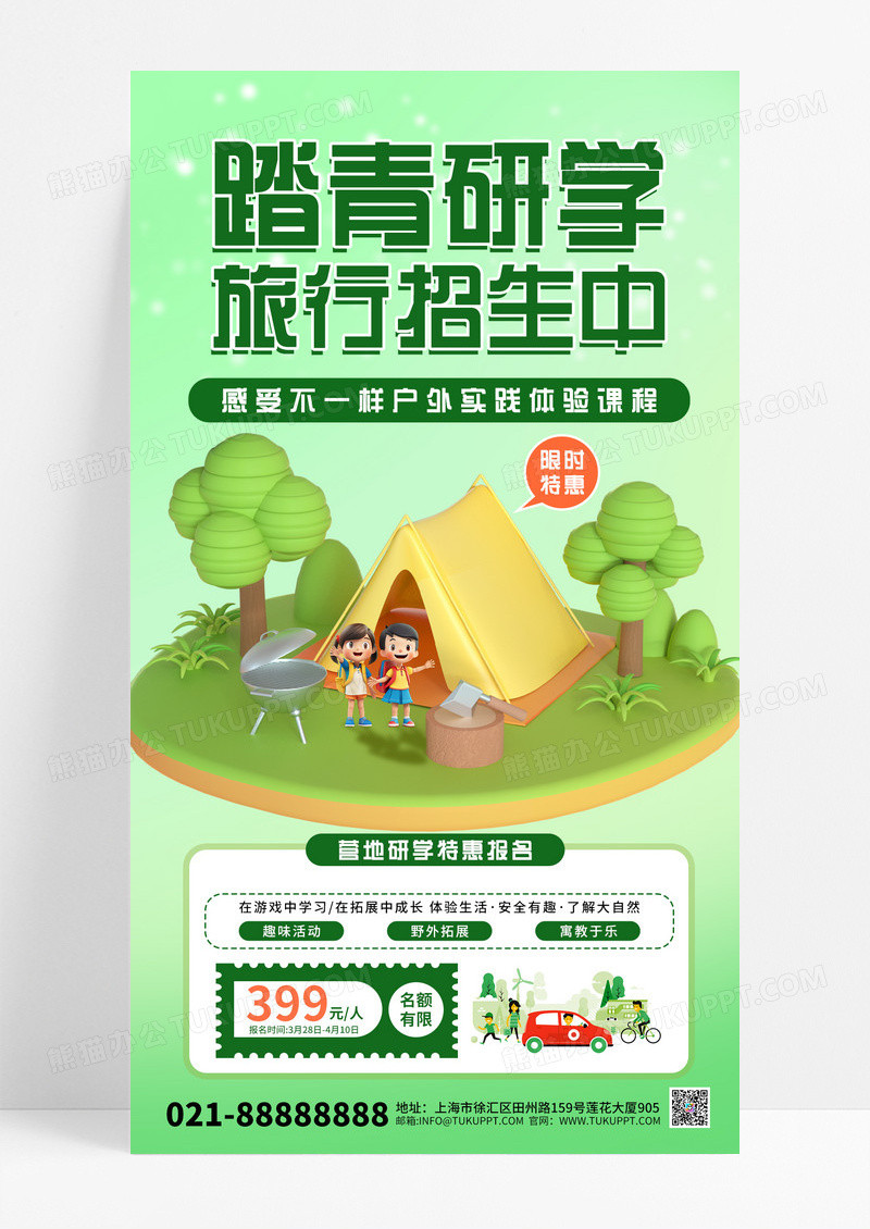简洁研学踏青季踏青绿色渐变手机海报宣传海报