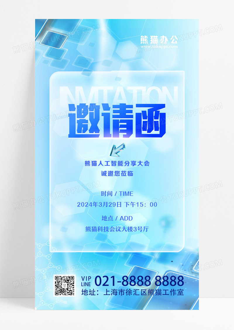 蓝色微软风邀请函海报设计