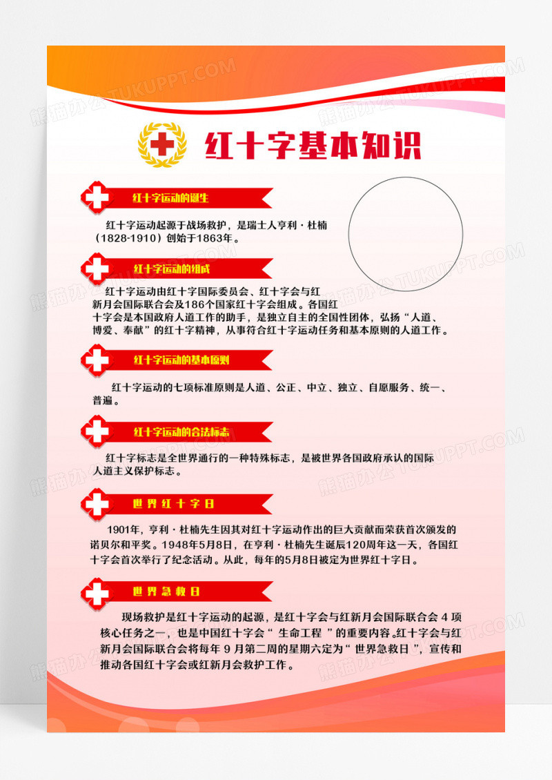 红十字基本知识科普宣传海报设计