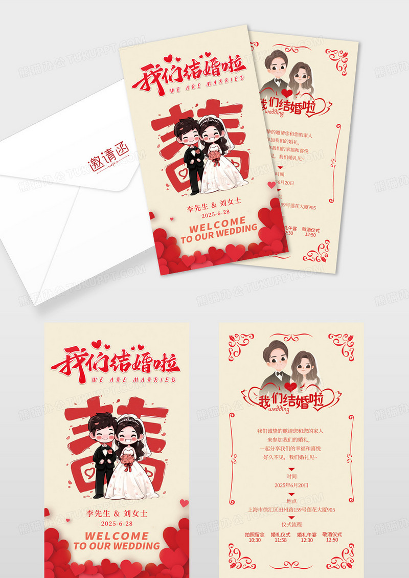 简约爱心结婚邀请函我们结婚啦结婚贺卡