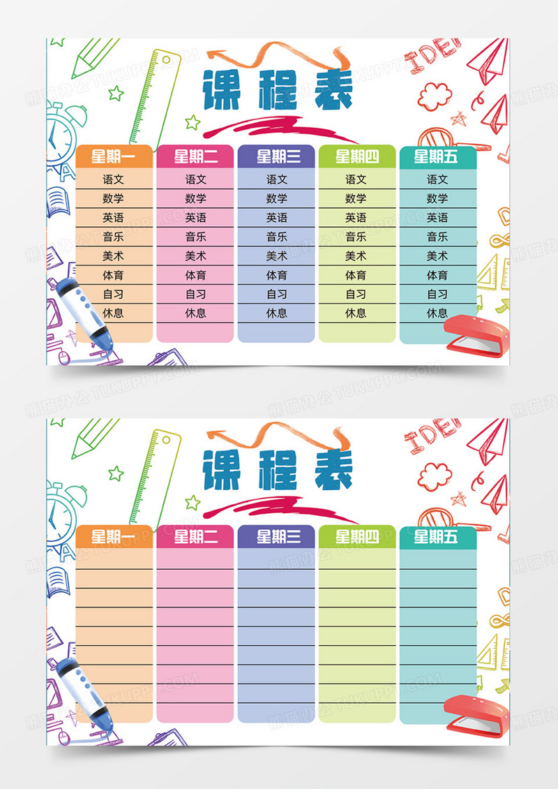 插画设计创意多彩课程表简约手抄报学期课程表