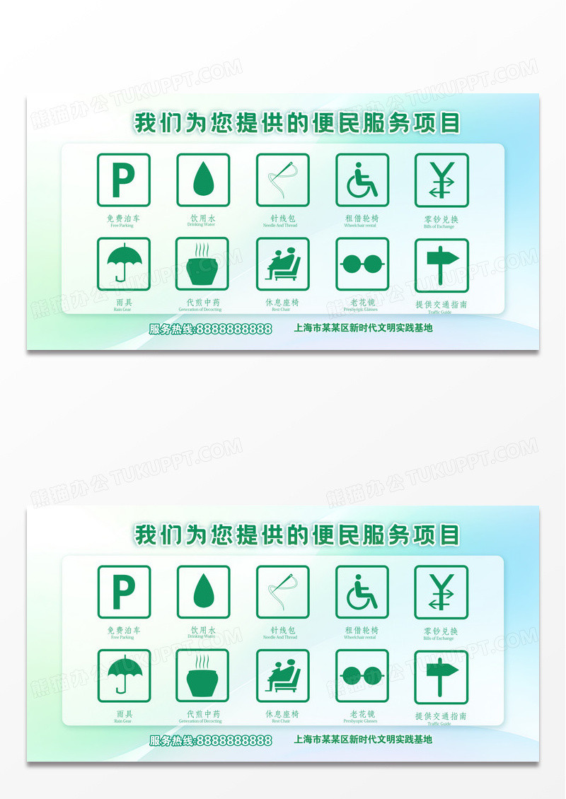 红色大气便民服务站展板