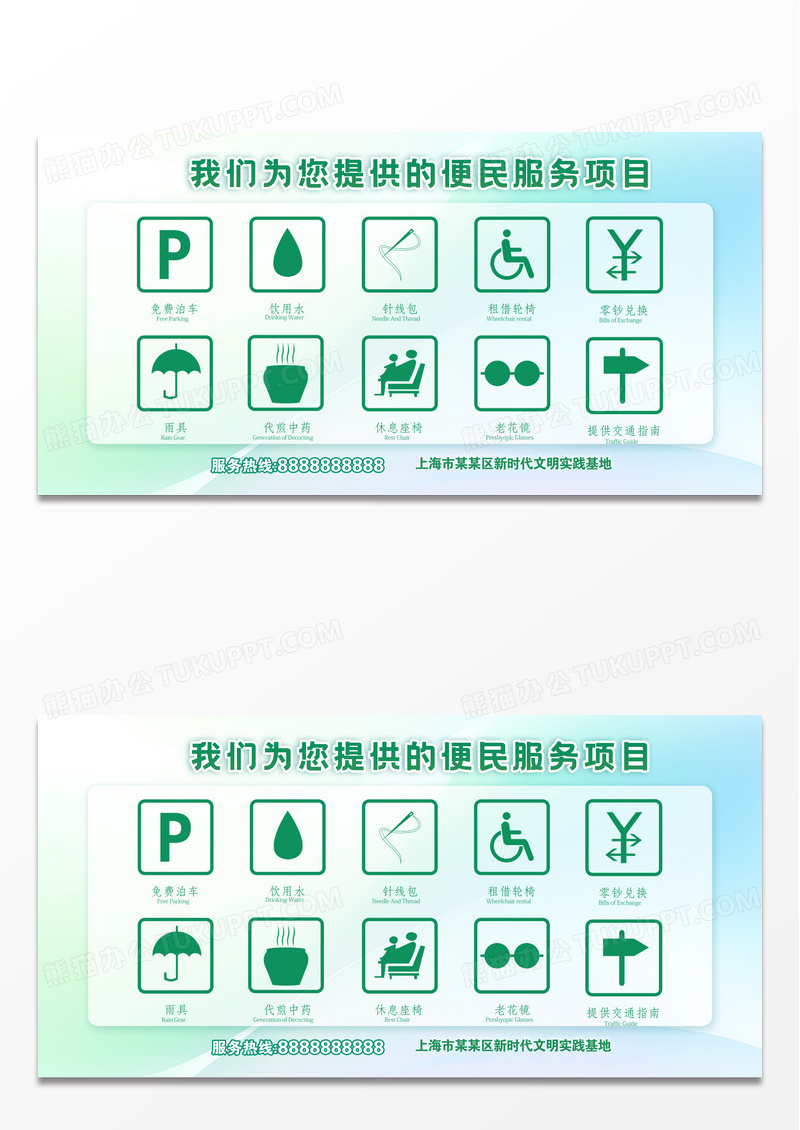 红色大气便民服务站展板