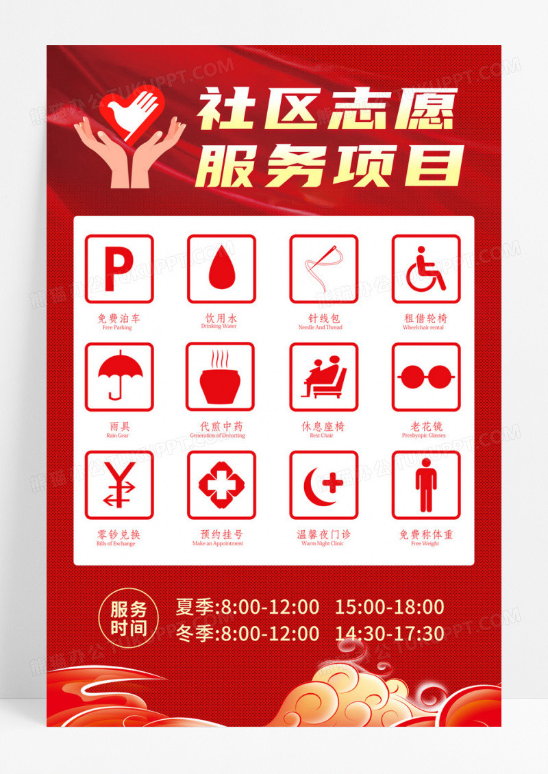 红色大气便民服务站海报