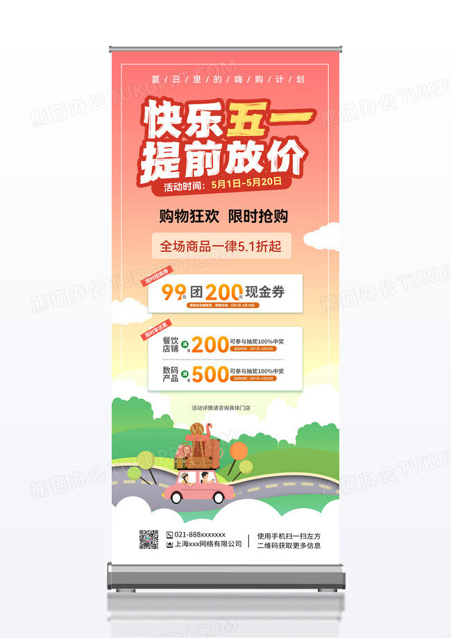 51劳动节快乐五一提前放价活动