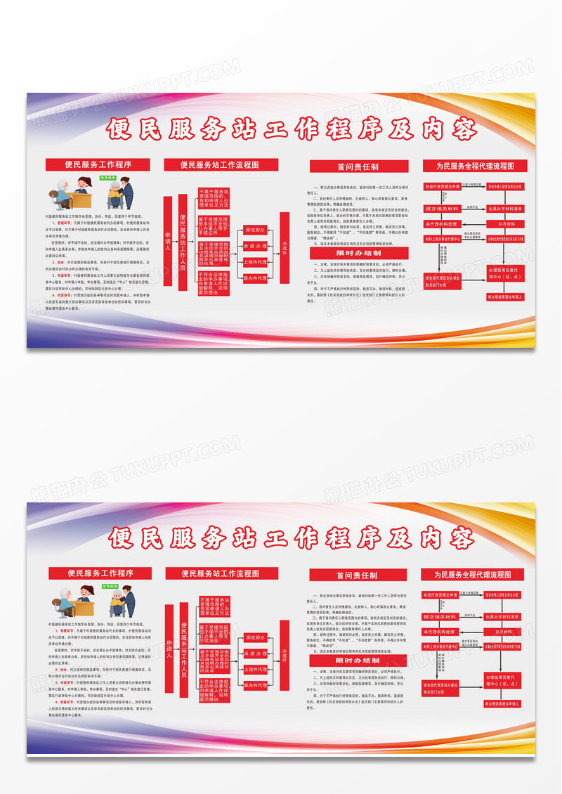 便民服务宣传栏展板便民服务中心