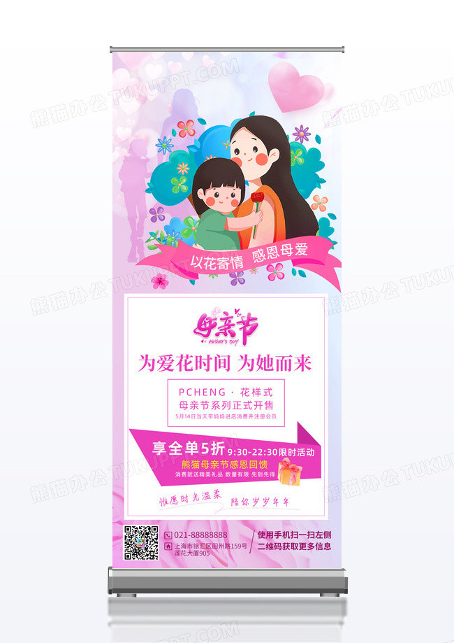 紫色温馨母亲节母亲节感恩母亲节母亲节展架