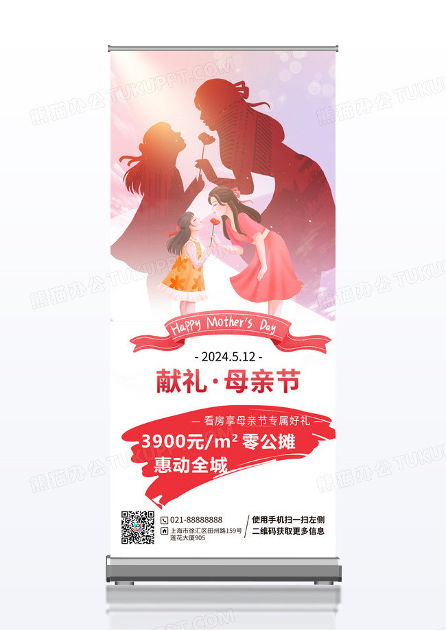 紫色大气母亲节地产 母亲节宣传展架 房地产促销展架 创意剪影